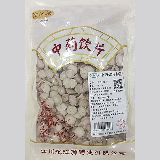 白芍（一级）