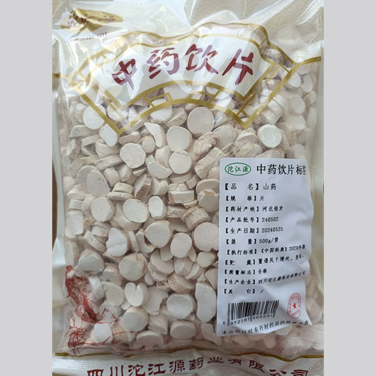 山药（沱江源）